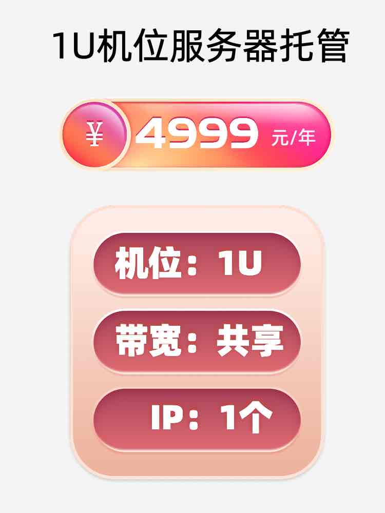 呼和浩特1U百兆共享服务器托管