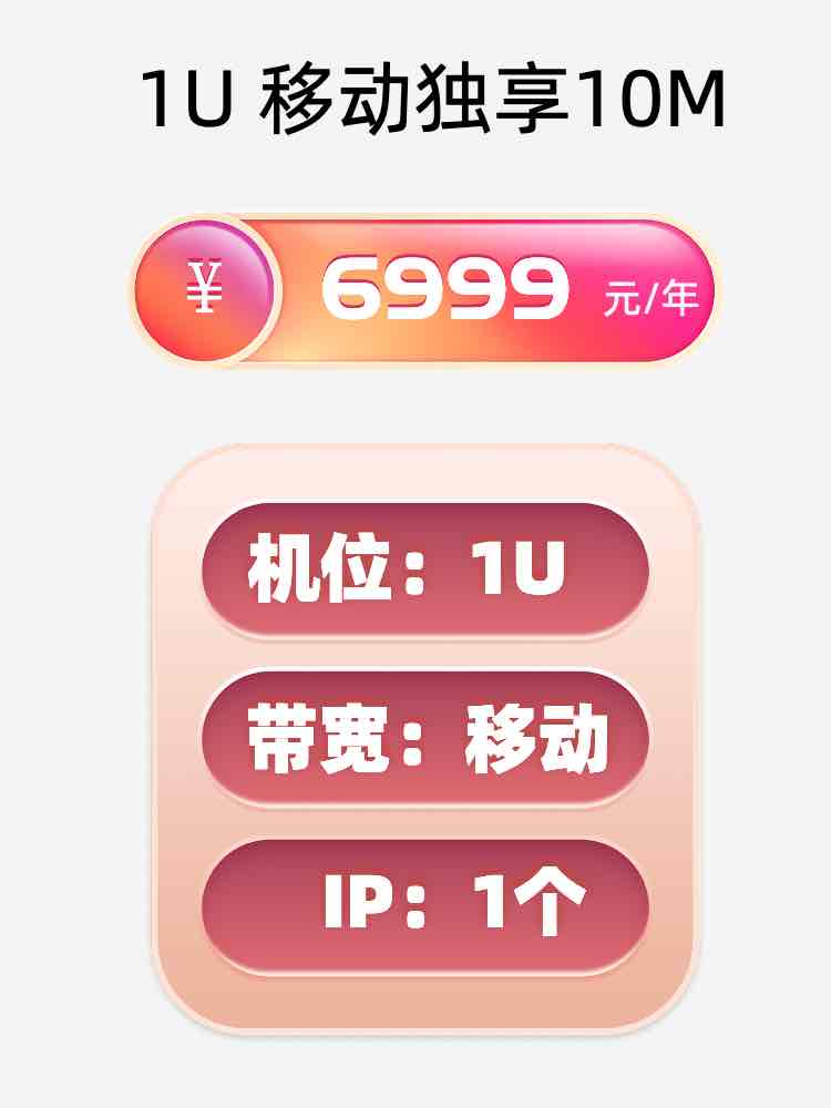 呼和浩特移动10M服务器托管价格