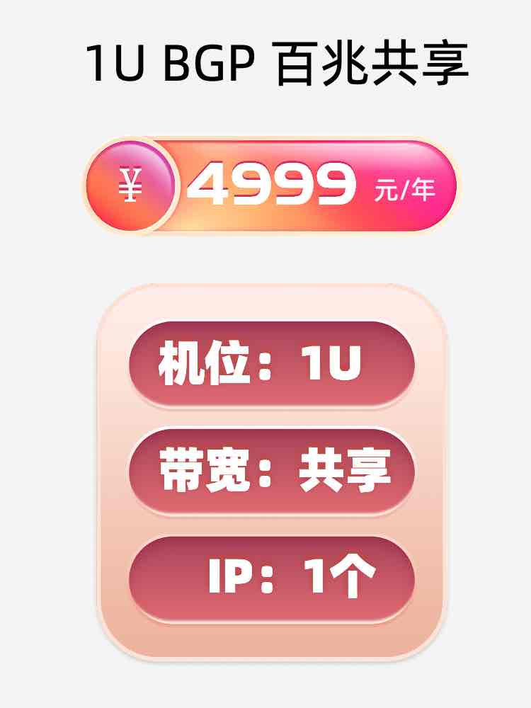 呼和浩特百兆共享服务器托管价格