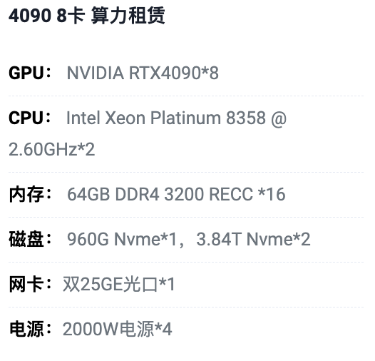 呼和浩特4090八卡算力租用价格